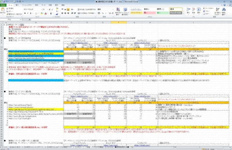 SEO改善レポートのイメージその2