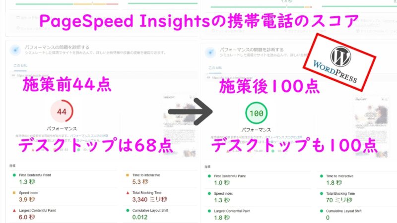 WordPressを可能な限り高速化します。