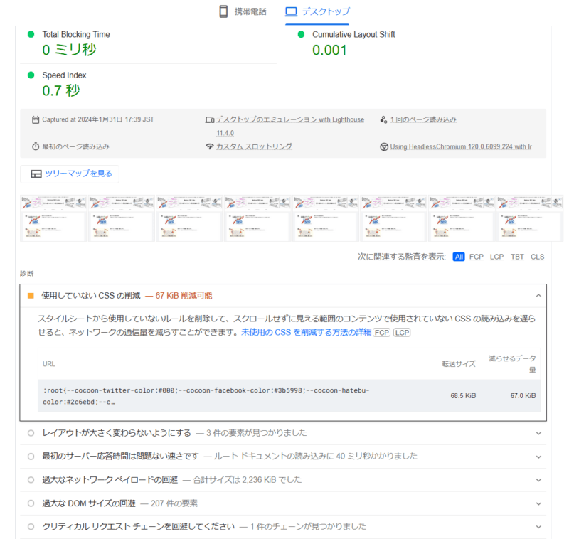 【デスクトップ】残りの改善できる箇所