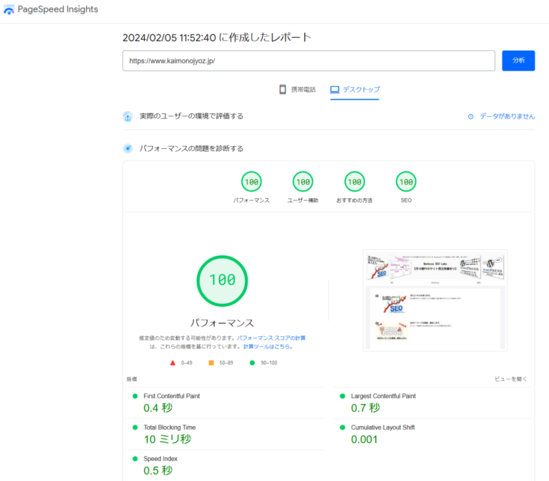 PageSpeed Insightsのスコア(デスクトップ)・最後の計測