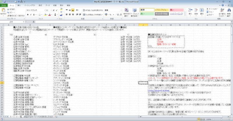 SEOキーワード調査(イメージ)