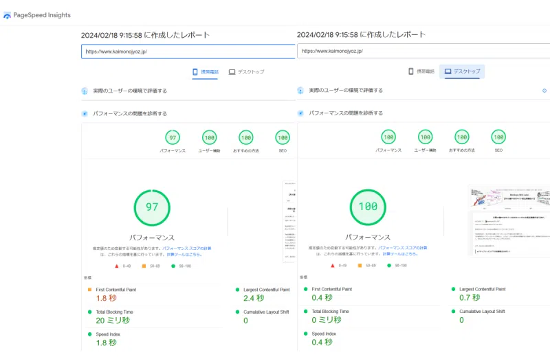 サイト立ち上げから約1ヶ月後のPageSpeed Insightsのスコア