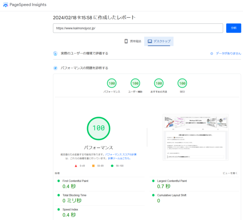 PageSpeed Insightsのスコア(デスクトップ)・最後の計測