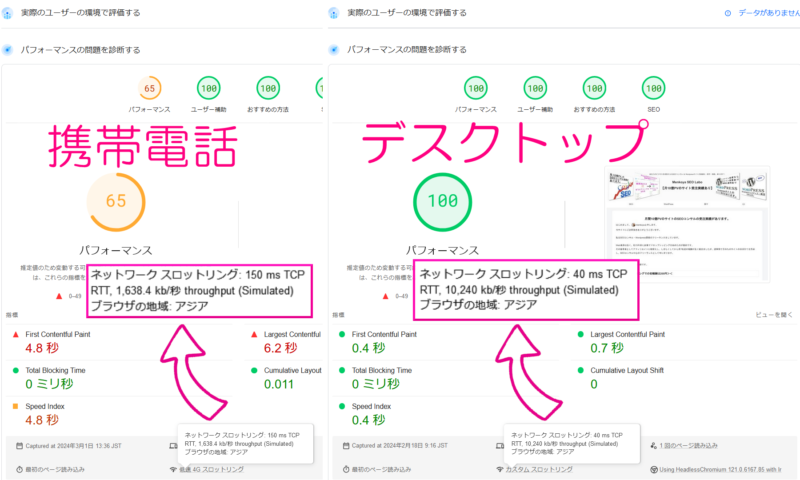 PageSpeed Insights計測時のネットワークスロットリング