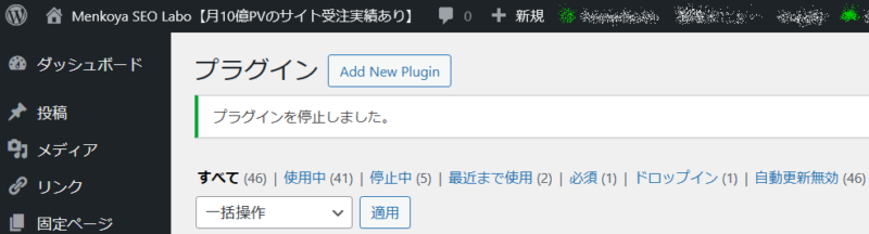 使用中のプラグインは41個(最終)