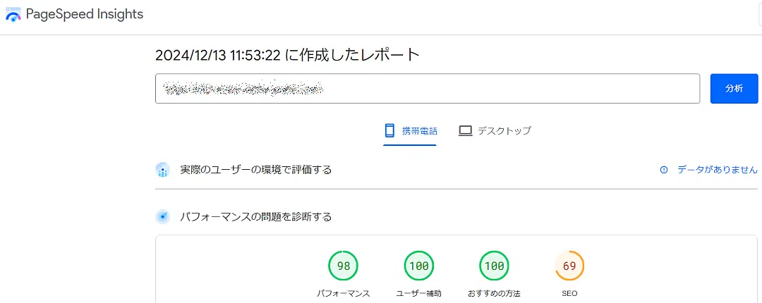 サイトその3のPagespeed Insightsのスコア