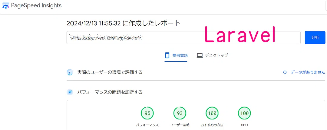 サイトその7のPagespeed Insightsのスコア