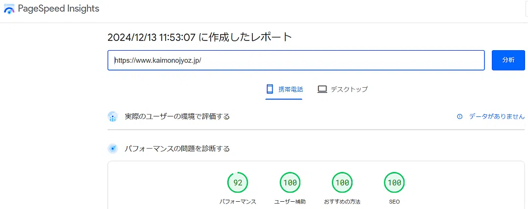 当サイトのPagespeed Insightsの最終スコア