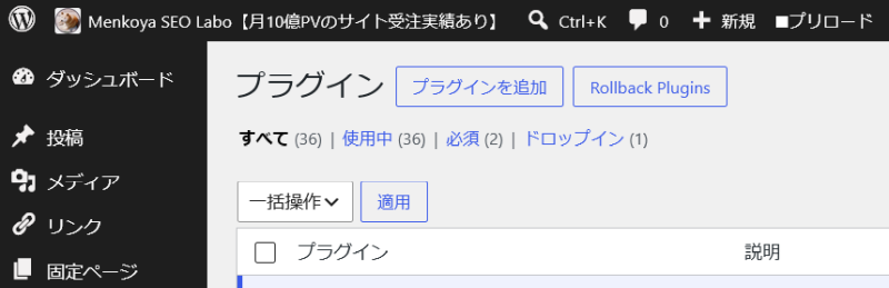 2026.9.17現在、当サイトで使用中のWordpressプラグインは36個です。