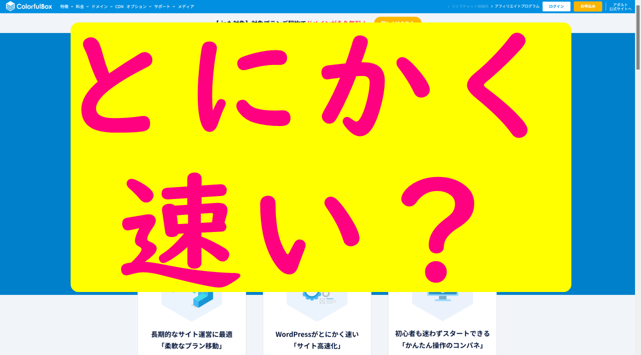 「カラフルボックスは速い」は過剰評価です。