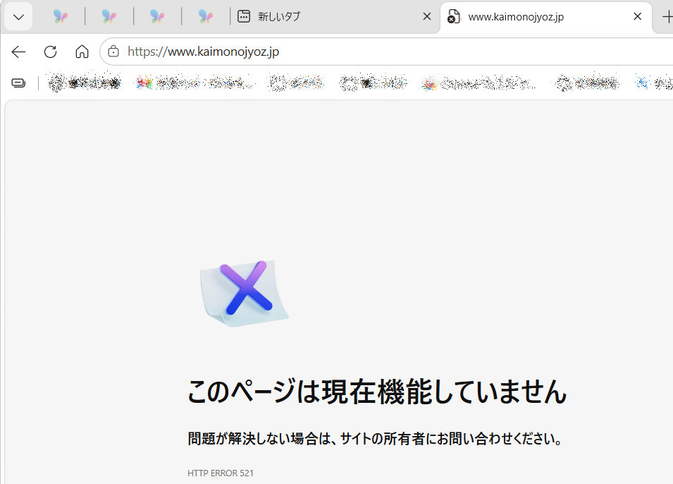 サーバーダウンするとサイトはエラーで表示されません。